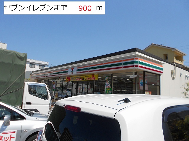 Convenience store. seven Eleven 900m until Ōnoura Station (convenience store)