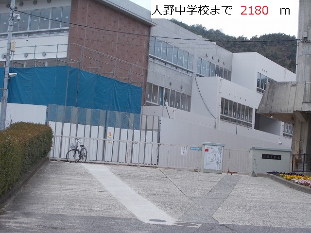 Junior high school. Ohno 2180m until junior high school (junior high school)