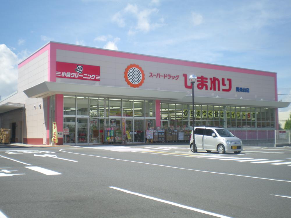 Drug store. 892m to super drag sunflower Yokodai shop