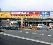 Supermarket. 300m to commercial food super Hatsukaichi store (Super)