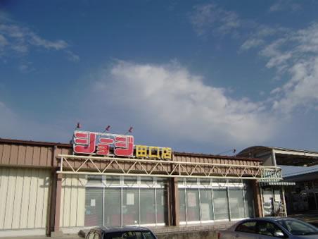 Supermarket. Until Shoji Taguchi shop 1079m