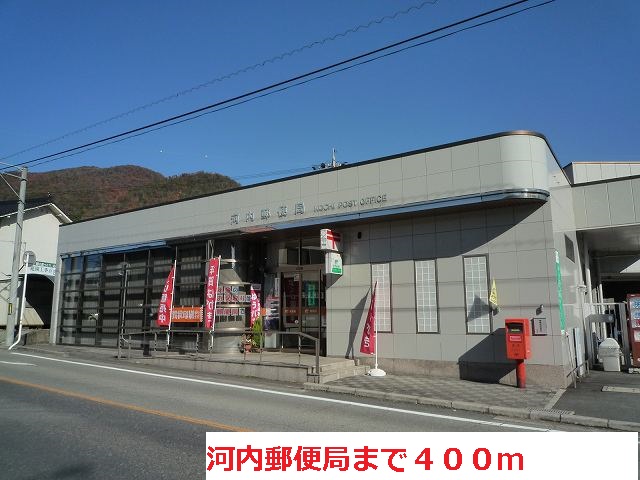 post office. 280m to Kawachi post office (post office)