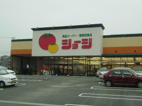 Supermarket. 882m until Shoji Taguchi store (Super)