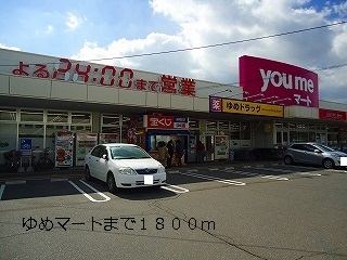 Supermarket. Dream 1800m until Mart (super)