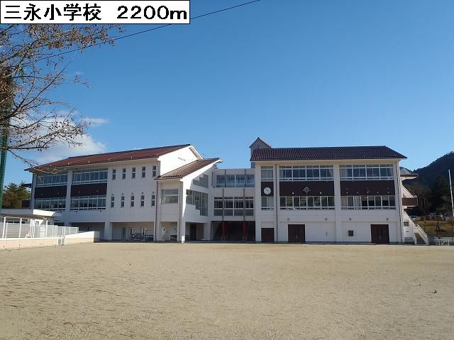 Primary school. SanHisashi up to elementary school (elementary school) 2200m