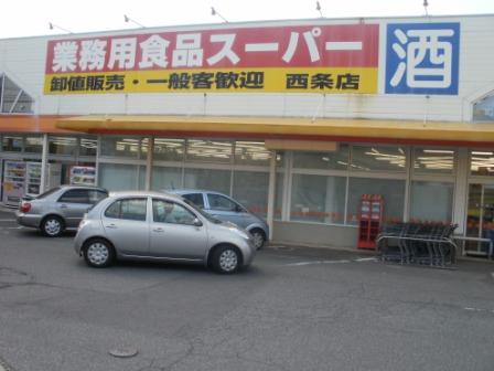 Supermarket. 1142m to business super Higashi-Hiroshima store (Super)