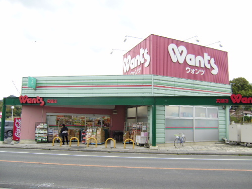 Dorakkusutoa. Hearty Wants Takaya shop 565m until (drugstore)