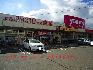 Supermarket. 1100m until you me Mart (super)