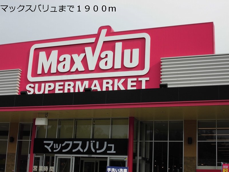 Supermarket. Maxvalu until the (super) 1900m