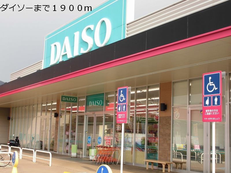 Other. Daiso until the (other) 1900m