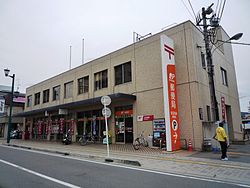 post office. Aki Saijo 834m to the post office (post office)