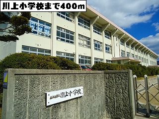Primary school. Kawakami to elementary school (elementary school) 400m