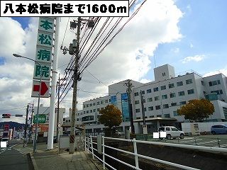 Hospital. Hachihonmatsu 1600m to the hospital (hospital)