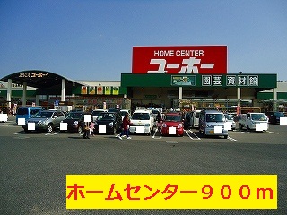 Home center. Yuho up (home improvement) 900m