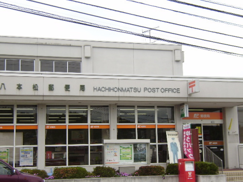 post office. Hachihonmatsuhigashi 780m until the post office (post office)