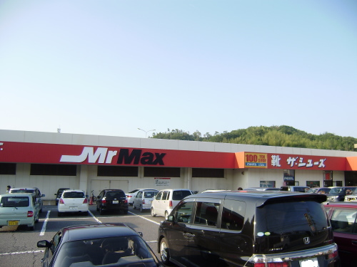 Home center. MrMax Hachihonmatsu store up (home improvement) 768m