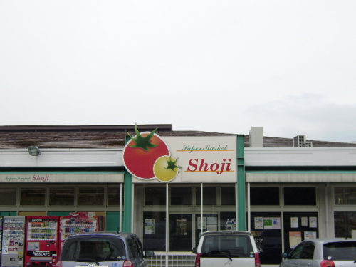 Supermarket. Shoji Hachihonmatsuminami store up to (super) 100m