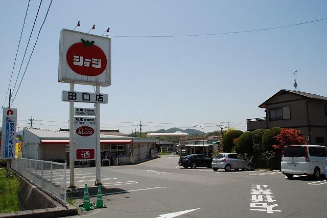 Supermarket. Until Shoji Taguchi shop 809m