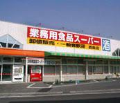 Supermarket. 569m to commercial food super Saijo shop