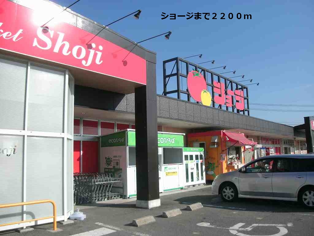 Supermarket. Shoji until the (super) 2200m