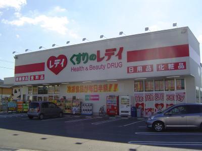 Drug store. Redeiyakkyoku Doyo to round shop 864m