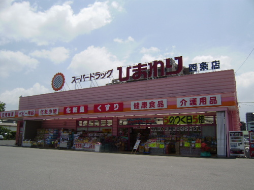 Dorakkusutoa. Super drag sunflower Higashi shop 394m until (drugstore)