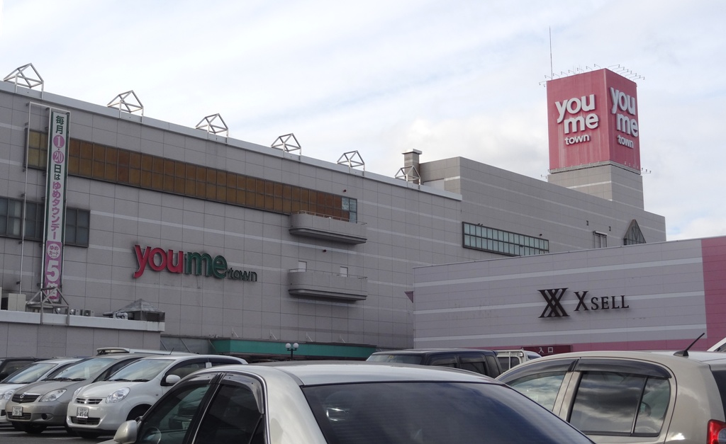 Supermarket. Yumetaun 436m to Higashi-Hiroshima (super)