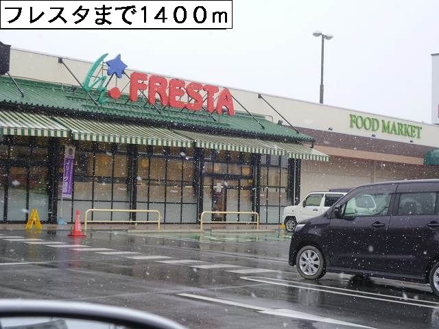 Supermarket. Furesuta until the (super) 1400m