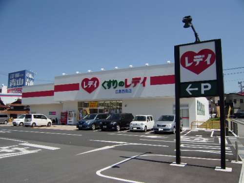 Dorakkusutoa. Redeiyakkyoku Hiroshima Saijo shop 788m until (drugstore)