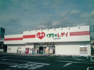 Dorakkusutoa. Redeiyakkyoku Hiroshima Saijo shop 1075m until (drugstore)