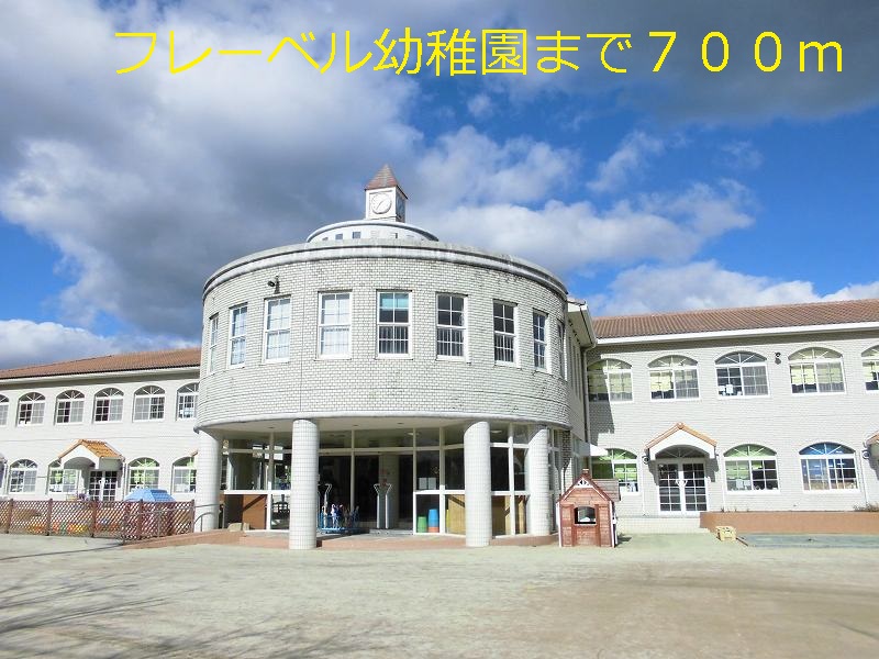kindergarten ・ Nursery. Froebel kindergarten (kindergarten ・ 700m to the nursery)