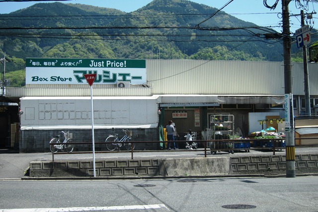 Supermarket. 1736m until Marche over Nakano store (Super)