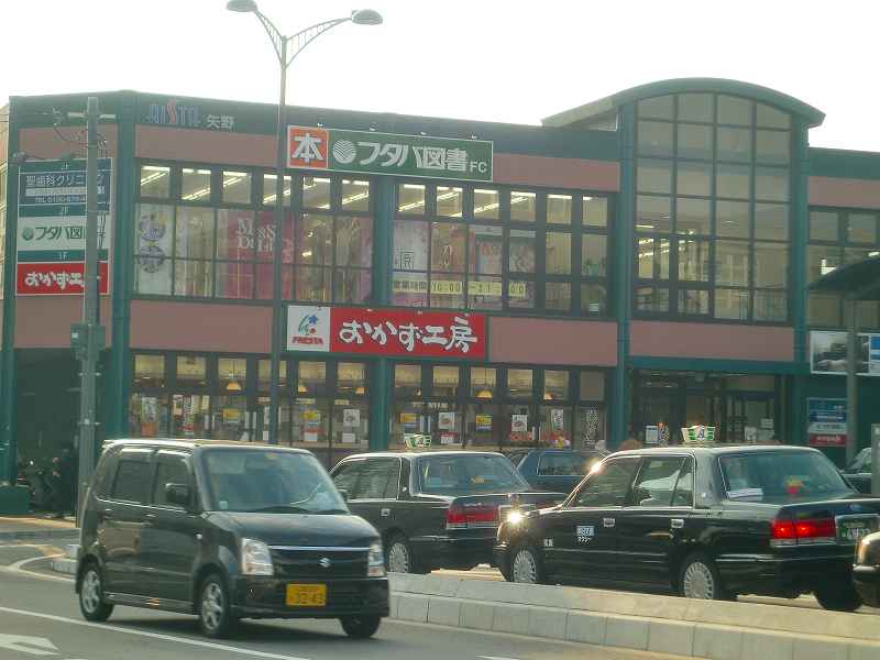 Supermarket. Furesuta side dish studio Yano shop (super) up to 409m