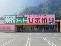 Drug store. 208m to super drag sunflower Senogawa shop
