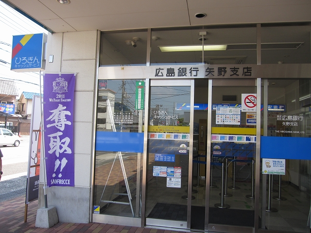 Bank. 394m to Hiroshima Yano Branch (Bank)