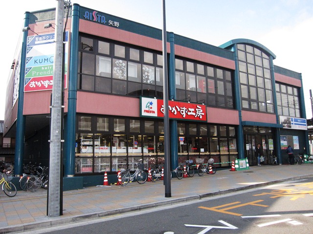 Supermarket. Furesuta side dish studio Yano Station (super) up to 1133m