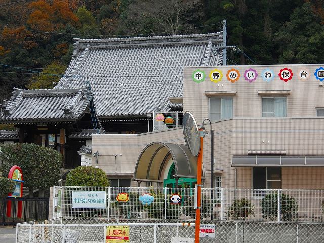 kindergarten ・ Nursery. Nakano Meiwa nursery school (kindergarten ・ 810m to the nursery)