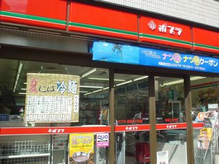 Convenience store. 600m to poplar Akinakano store (convenience store)