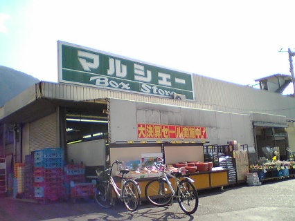 Supermarket. 442m until Marche over Senogawa store (Super)