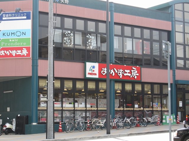 Supermarket. Furesuta side dish studio Yano shop (super) up to 849m