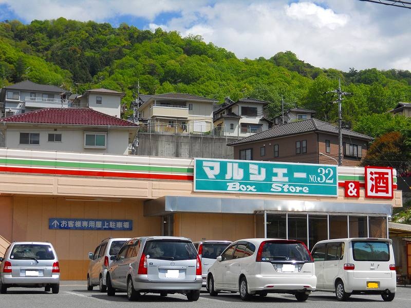 Supermarket. 681m until Marche over Senogawa store (Super)