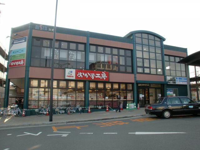 Supermarket. Furesuta side dish studio Yano shop (super) up to 1839m