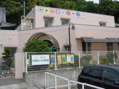 kindergarten ・ Nursery. Nakano Meiwa 861m to nursery school