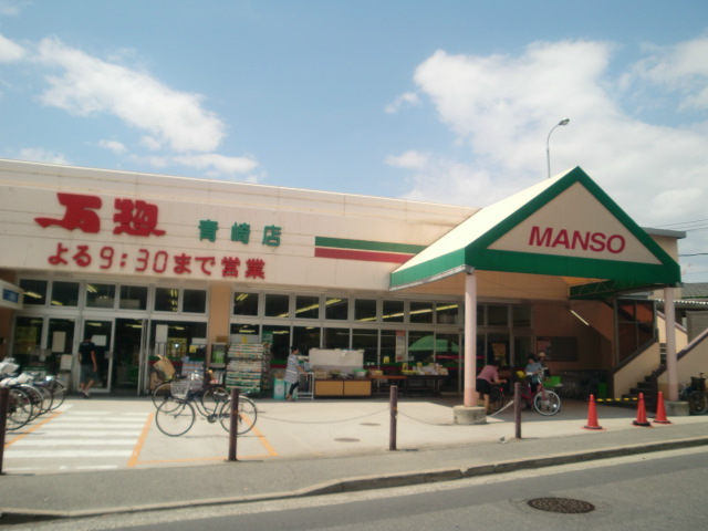 Supermarket. ManSo Aosaki store up to (super) 550m