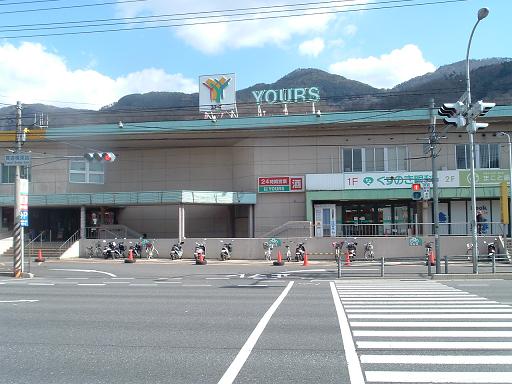 Supermarket. Yours Senogawa 791m to the store (Super)