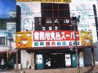 Supermarket. 808m to commercial food super Goyang shop