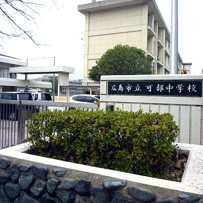 Junior high school. 2423m to Hiroshima City Museum of Kabe junior high school