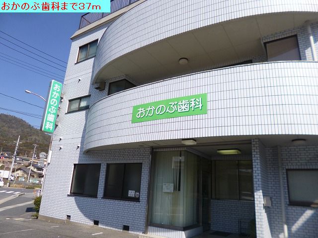 Hospital. Nobu Oka 37m to dental (hospital)