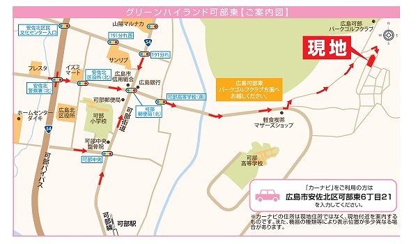 Local guide map. When traveling by car navigation systems, Please your visit and search for "Hiroshima Asakita Ku Kabehigashi 6-chome, 21". 