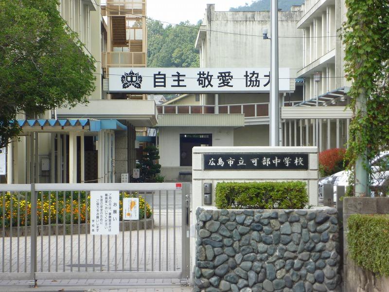 Junior high school. 2400m to Hiroshima City Museum of Kabe junior high school